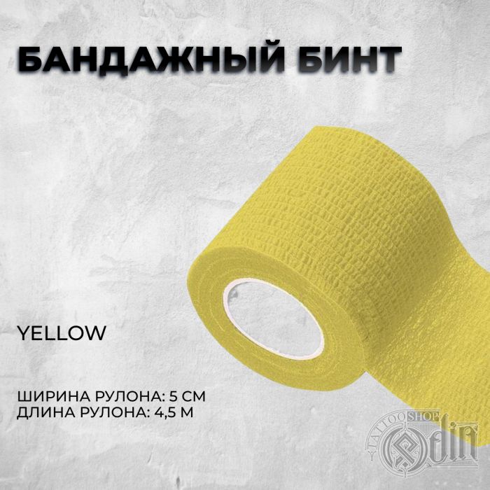 Бинт бандажный - Yellow